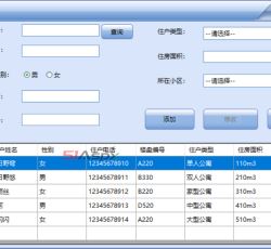 业主信息维护.png