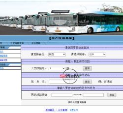 公交线路查询.png 公交线路查询.png