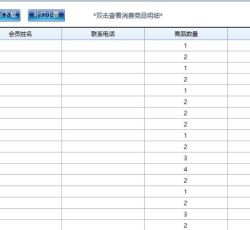 会员消费查询.jpg 会员消费查询.jpg
