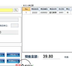 进货入库.jpg 进货入库.jpg