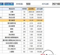 库存报表.jpg 库存报表.jpg