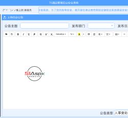 公告日志页面 公告日志页面