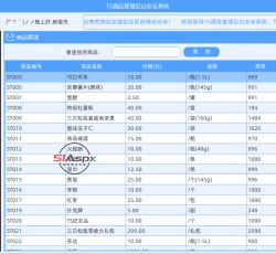 前台商品管理页面 前台商品管理页面
