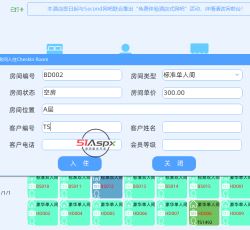 入住房间 入住房间