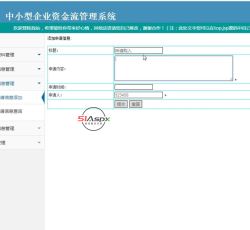 添加申请信息 添加申请信息