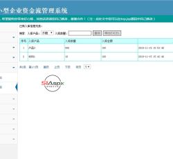 入库信息查询 入库信息查询