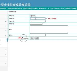 添加出库信息 添加出库信息