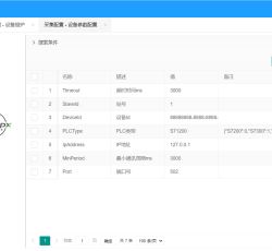 5.设备参数配置.png