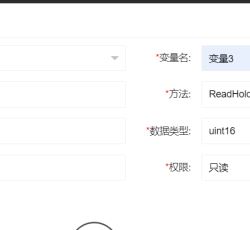 7.设备变量配置-新建.png