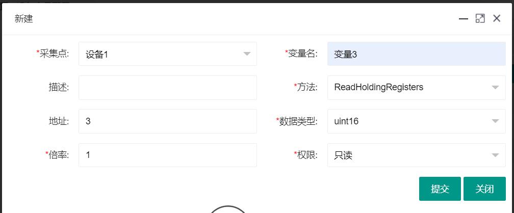7.设备变量配置-新建.png