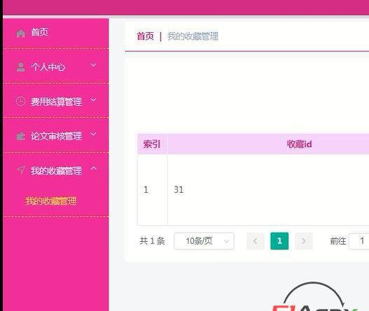 收藏管理