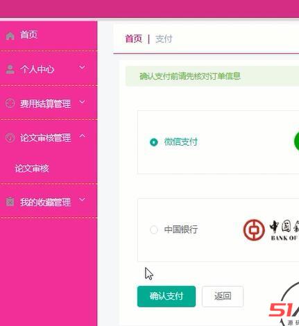 支付
