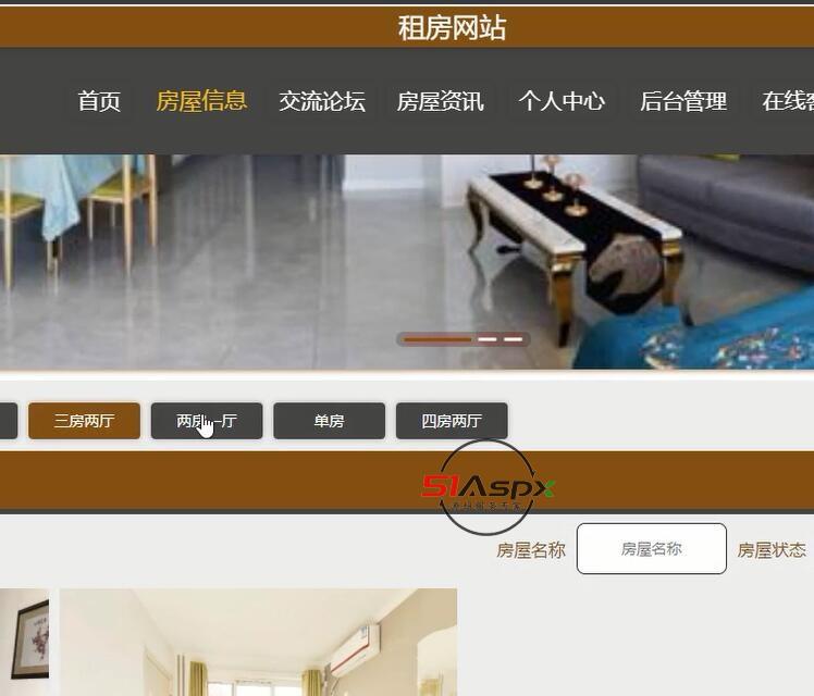 房屋信息