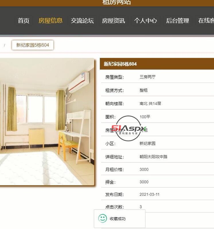 房屋信息