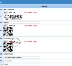 t0102_后台网站配置.jpg t0102_后台网站配置.jpg