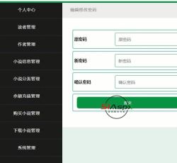 编辑修改密码