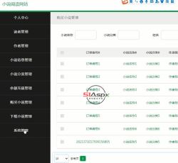 购买小说管理
