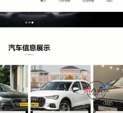 汽车信息展示