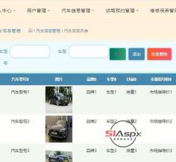 汽车信息列表