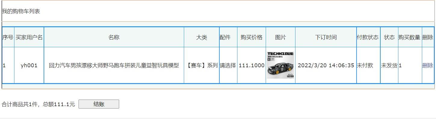 购物车.jpg