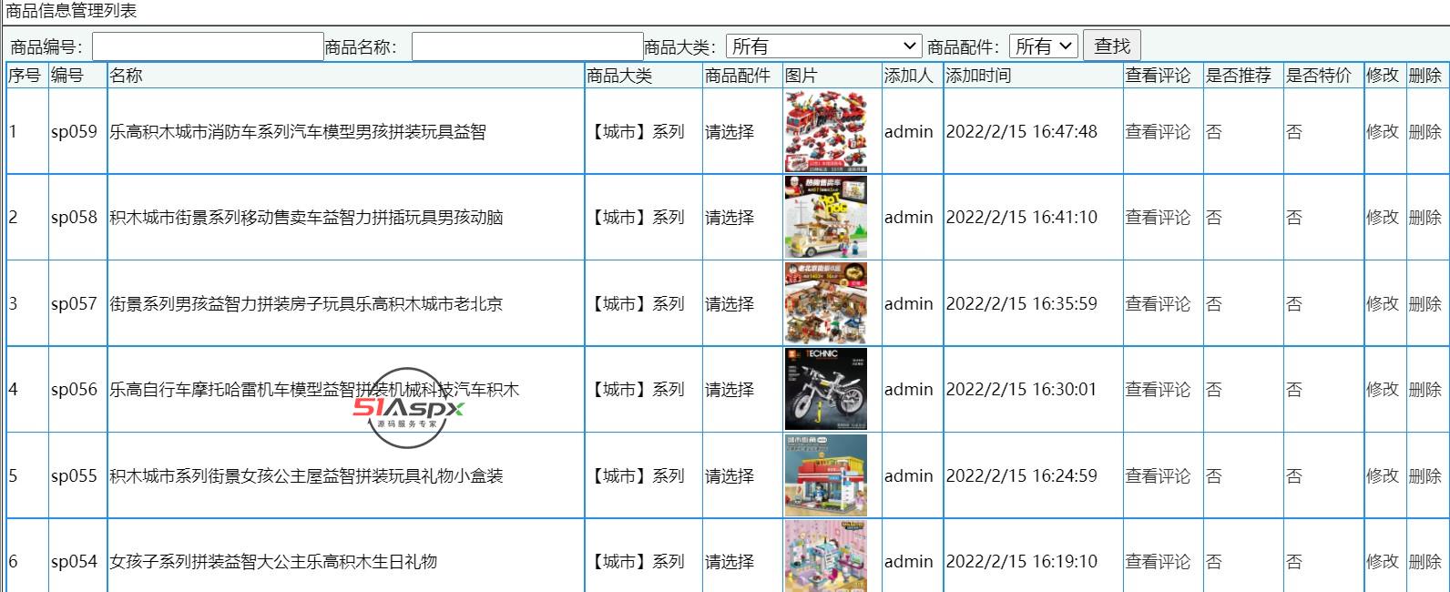商品信息后台.jpg