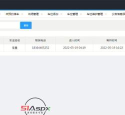 停车记录查询.jpg
