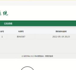 我的预约停车.jpg
