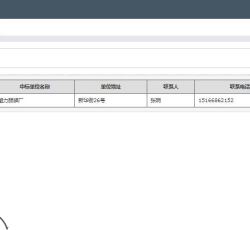 查看中标用户.jpg