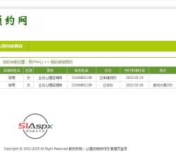 我的咨询预约.jpg 我的咨询预约.jpg