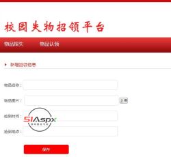 新增招领信息.jpg