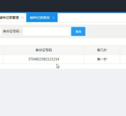 接种记录查询.jpg