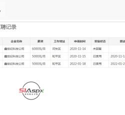 我的应聘记录.jpg 我的应聘记录.jpg