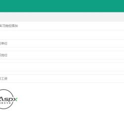 实习岗位添加.jpg