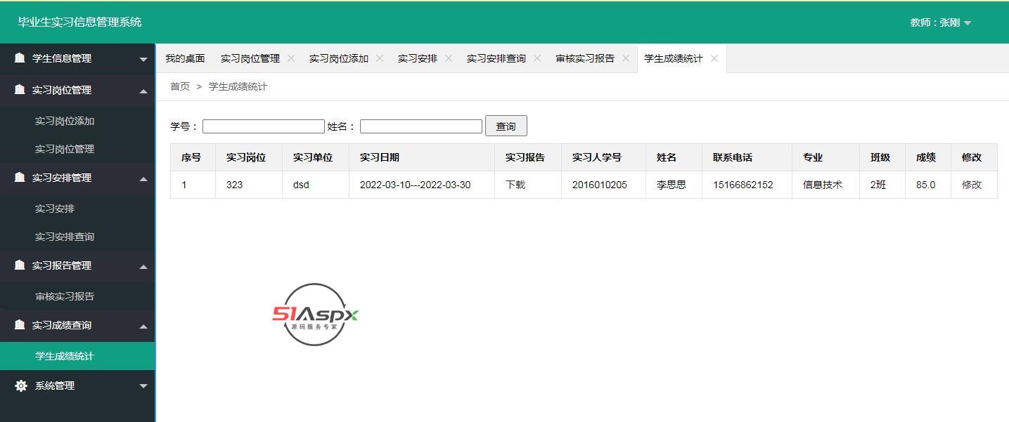 实习成绩查询.jpg