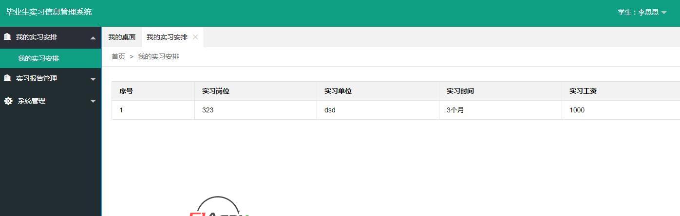 我的实习安排.jpg