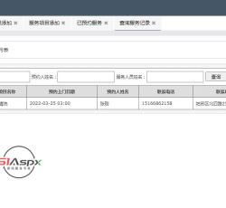 查看服务记录.jpg 查看服务记录.jpg