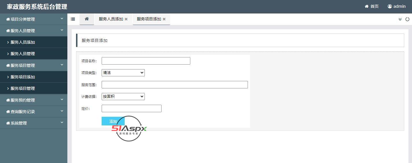 服务项目添加.jpg