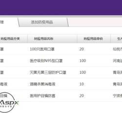 防疫用品管理.jpg
