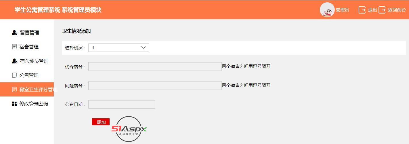 卫生情况添加.jpg