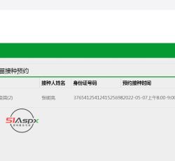 我的疫苗接种预约.jpg