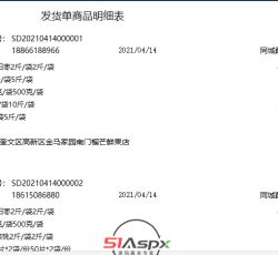 发货明细.png 发货明细.png