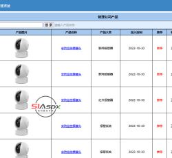 后台_管理公司产品.jpg