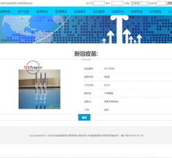 查看疫苗详情.jpg