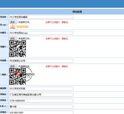 网站配置管理.jpg 网站配置管理.jpg