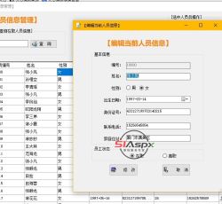 编辑当前人员信息.jpg