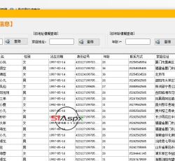 人员信息快速查询.jpg