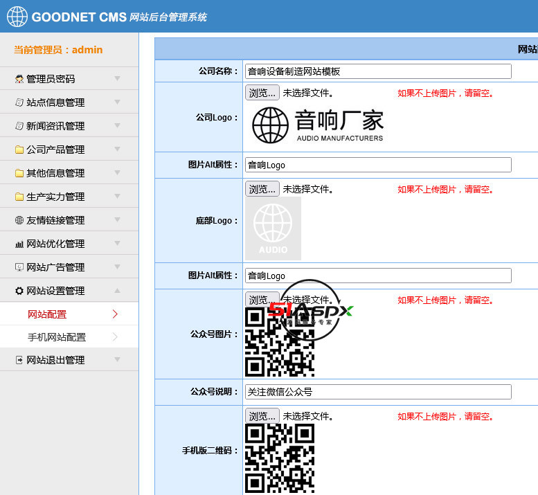 网站配置管理.jpg