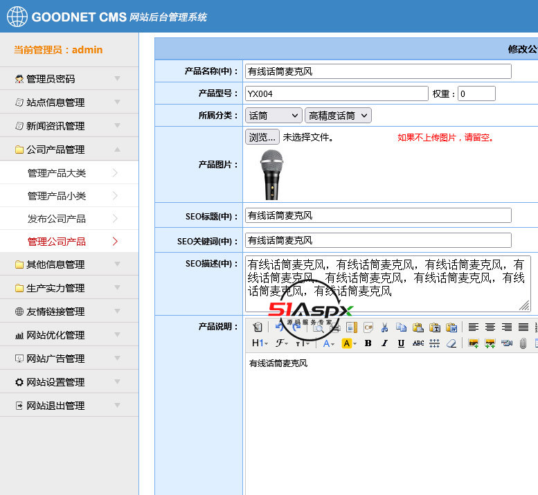 修改公司产品.jpg