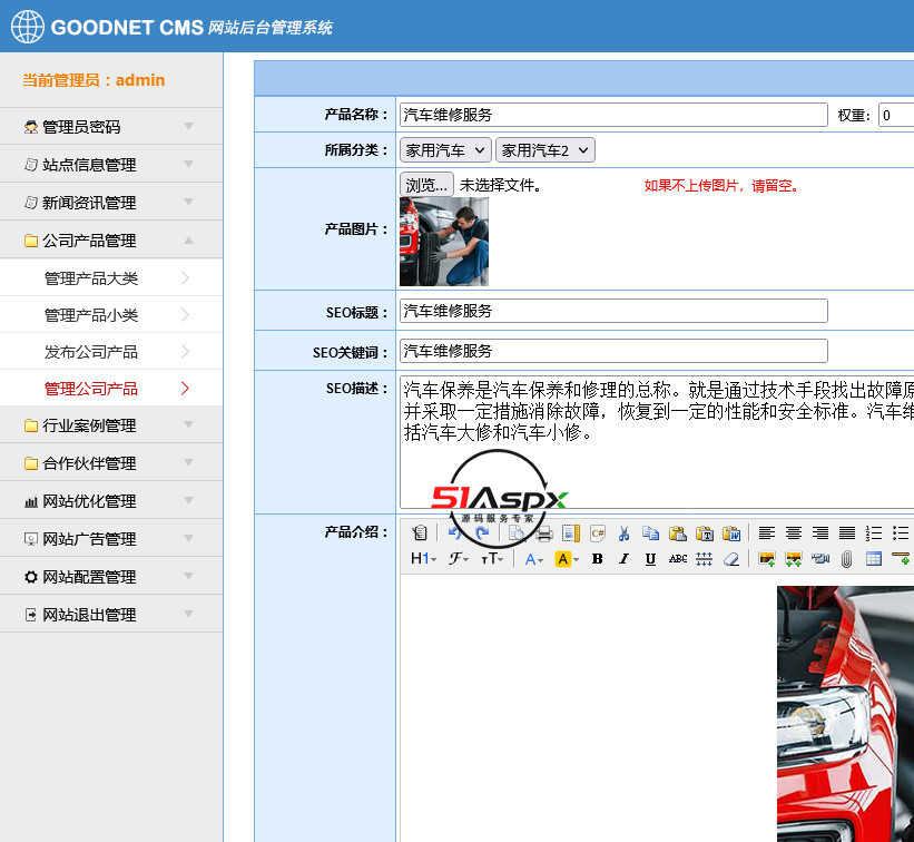 修改公司产品.jpg 修改公司产品.jpg