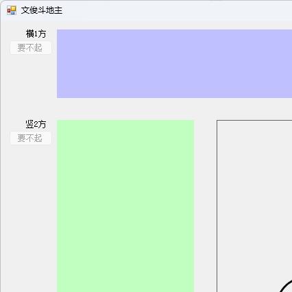 WINFORM斗地主游戏
